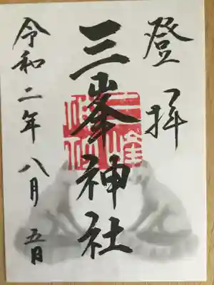 御朱印 初穂料500円。
標高1100mに鎮座しているので
「奉拝」ではなく「登拝」なんですね。