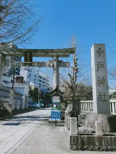 今戸神社の鳥居