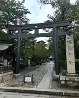 松陰神社(東京都)