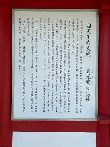 真光院(大阪府)