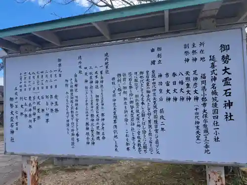 御勢大霊石神社 (福岡県)