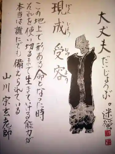 東光寺の御朱印