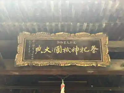 健御名方富命彦神別神社(長野県)