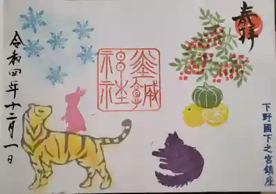今月の御朱印。