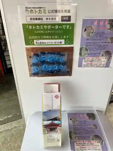 奈加美神社(大阪府)