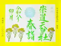 こちらは、神社参拝の方は直書き致します。