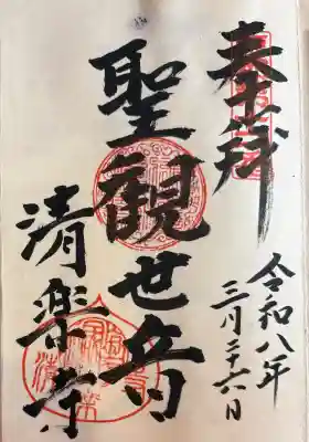 清楽寺の{uncategorized: "未分類", other: "その他", undefined: "問題あり", building: "その他建物", grave: "お墓", sacred_gate: "鳥居", guardian: "狛犬", statue: "像", buddha: "仏像", history: "歴史", nature: "自然", garden: "庭園", animal: "動物", pagoda: "塔", temizu: "手水舎", mountain_gate: "山門・神門", sanctuary: "本殿・本堂", subordinate: "末社・摂社", art: "芸術", scenery: "景色", jizo: "地蔵", ema: "絵馬", goshuin: "御朱印", omikuji: "おみくじ", items: "授与品その他", amulet: "お守り", goshuincho: "御朱印帳", eats: "食事", festival: "お祭り", votive_dance: "神楽", shichigosan: "七五三参", wedding: "結婚式", experience: "体験その他", initially: "初詣", around: "周辺", anti_infection: "感染症対策"}