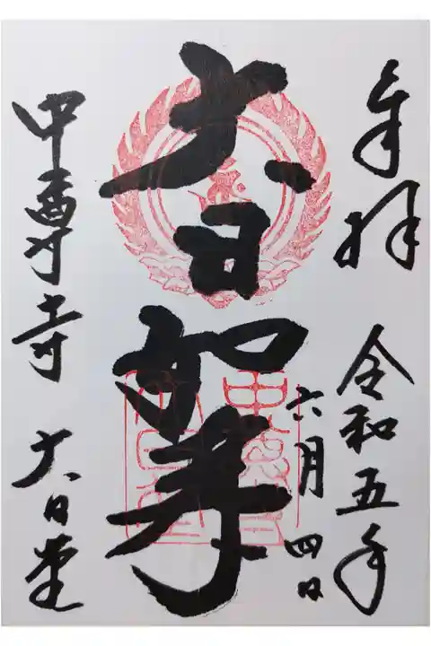 大日如来 大日堂