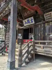 岩殿山安楽寺（吉見観音）(埼玉県)