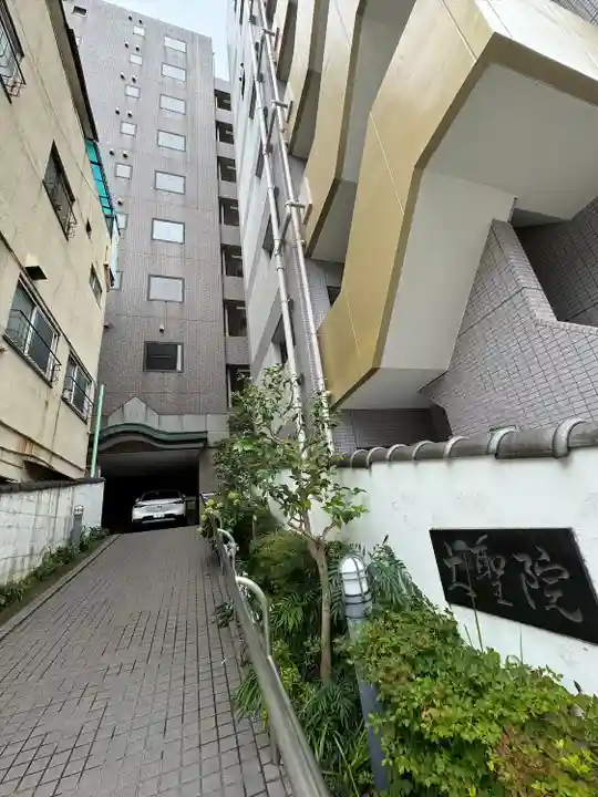 大聖院(東京都)