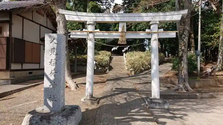 人見稲荷神社の鳥居
