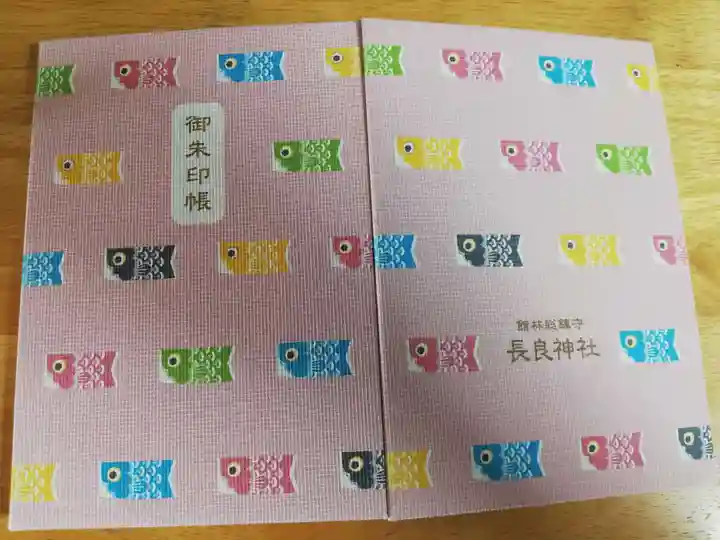 長良神社の御朱印帳
