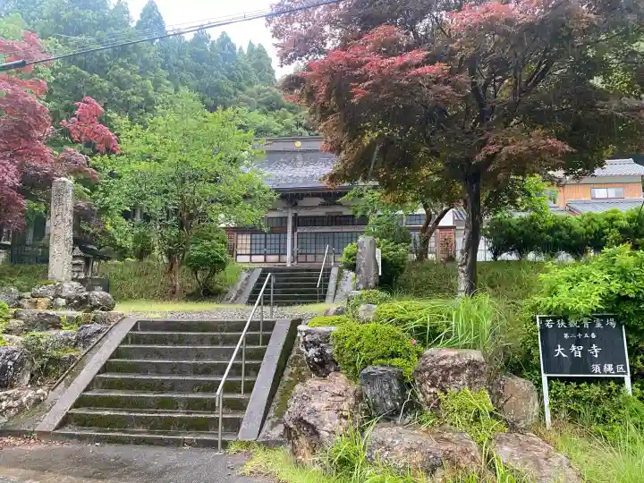 大智寺(福井県)