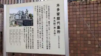 本光院(福井県)