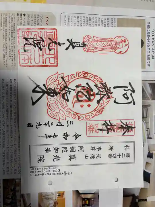 真光院の御朱印