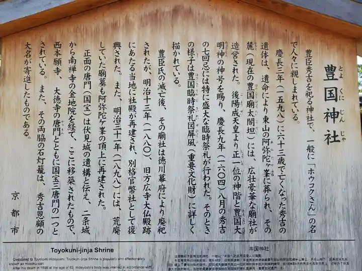 豊国神社の歴史