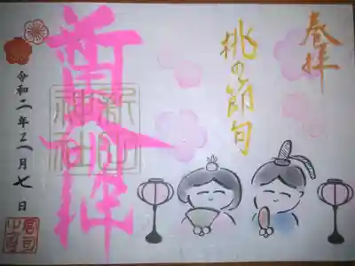 書置きの御朱印です。初穂料三百円です。