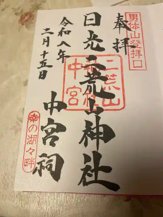 日光二荒山神社中宮祠(栃木県)