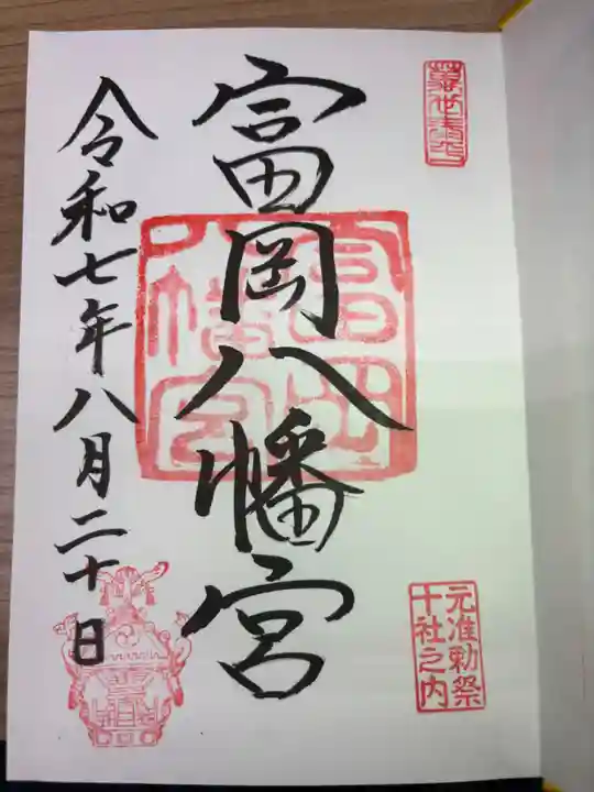 富岡八幡宮(東京都)