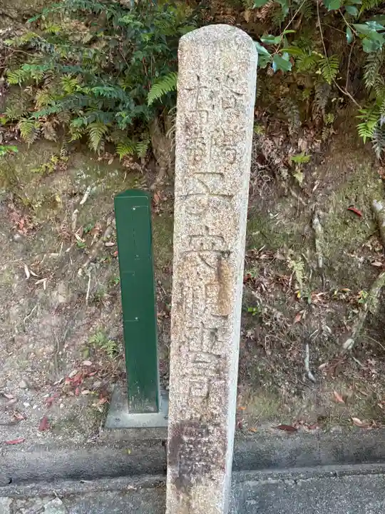 清水寺泰産寺(京都府)