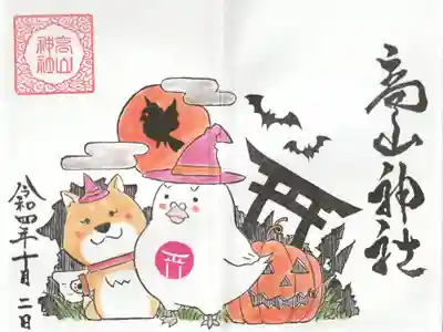 ゆずちゃんとポッポくんのご朱印