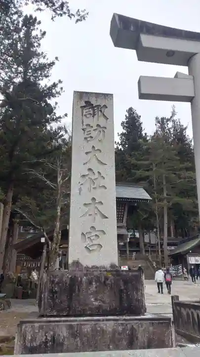 諏訪大社(長野県)