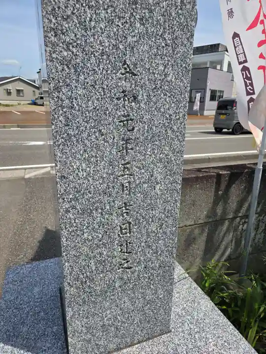 石動神社(新潟県)