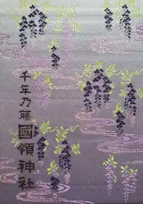 國領神社(東京都)