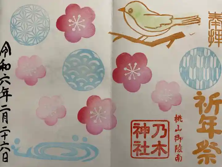 京都乃木神社(京都府)