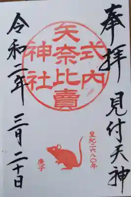 子年スタンプ入り