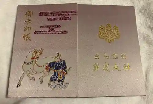 多度大社の御朱印