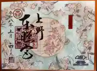 上野東照宮の御朱印