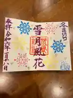 豊景神社(福島県)