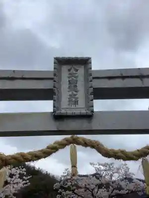 八大白龍大神(岐阜県)