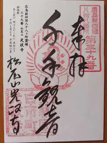 道隆寺の御朱印
