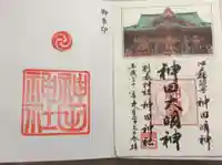神田神社(神田明神)の御朱印