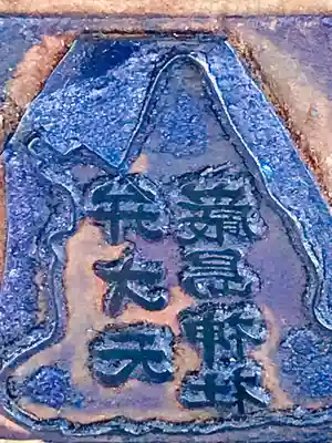 嚴島神社の授与品その他