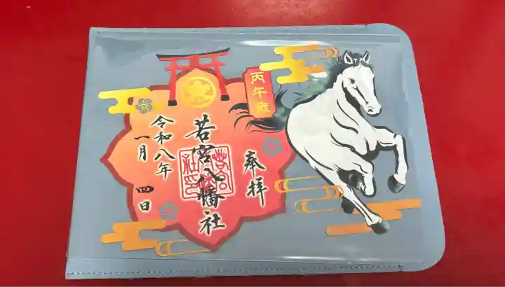 若宮八幡社(愛知県)