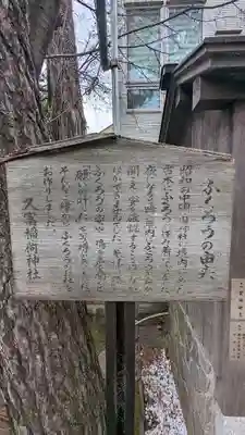 久富稲荷神社の歴史