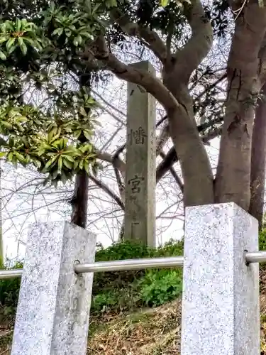 八幡社（久米八幡社）のその他建物