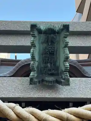 小網神社の{uncategorized: "未分類", other: "その他", undefined: "問題あり", building: "その他建物", grave: "お墓", sacred_gate: "鳥居", guardian: "狛犬", statue: "像", buddha: "仏像", history: "歴史", nature: "自然", garden: "庭園", animal: "動物", pagoda: "塔", temizu: "手水舎", mountain_gate: "山門・神門", sanctuary: "本殿・本堂", subordinate: "末社・摂社", art: "芸術", scenery: "景色", jizo: "地蔵", ema: "絵馬", goshuin: "御朱印", omikuji: "おみくじ", items: "授与品その他", amulet: "お守り", goshuincho: "御朱印帳", eats: "食事", festival: "お祭り", votive_dance: "神楽", shichigosan: "七五三参", wedding: "結婚式", experience: "体験その他", initially: "初詣", around: "周辺", anti_infection: "感染症対策"}