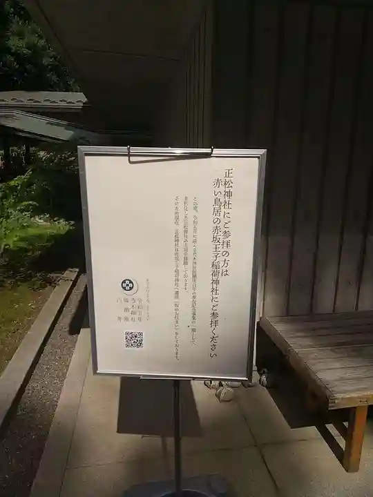 正松神社のその他建物