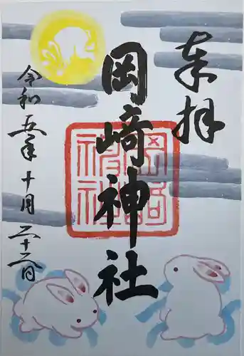 岡崎神社(京都府)