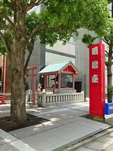 明治座稲荷神社(東京都)