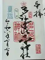 多治速比売神社(大阪府)