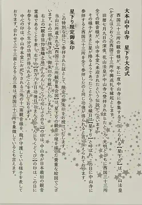 中山寺の授与品その他