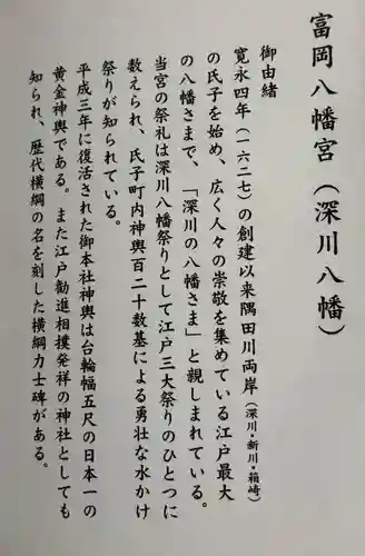 富岡八幡宮の御朱印