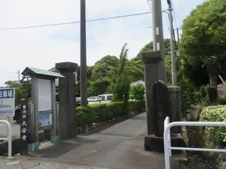 大安寺(静岡県)