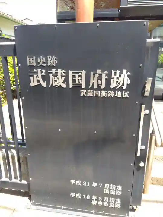 大國魂神社(東京都)