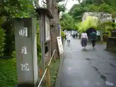 明月院の周辺